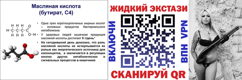 Бутират 99%  Лесной 